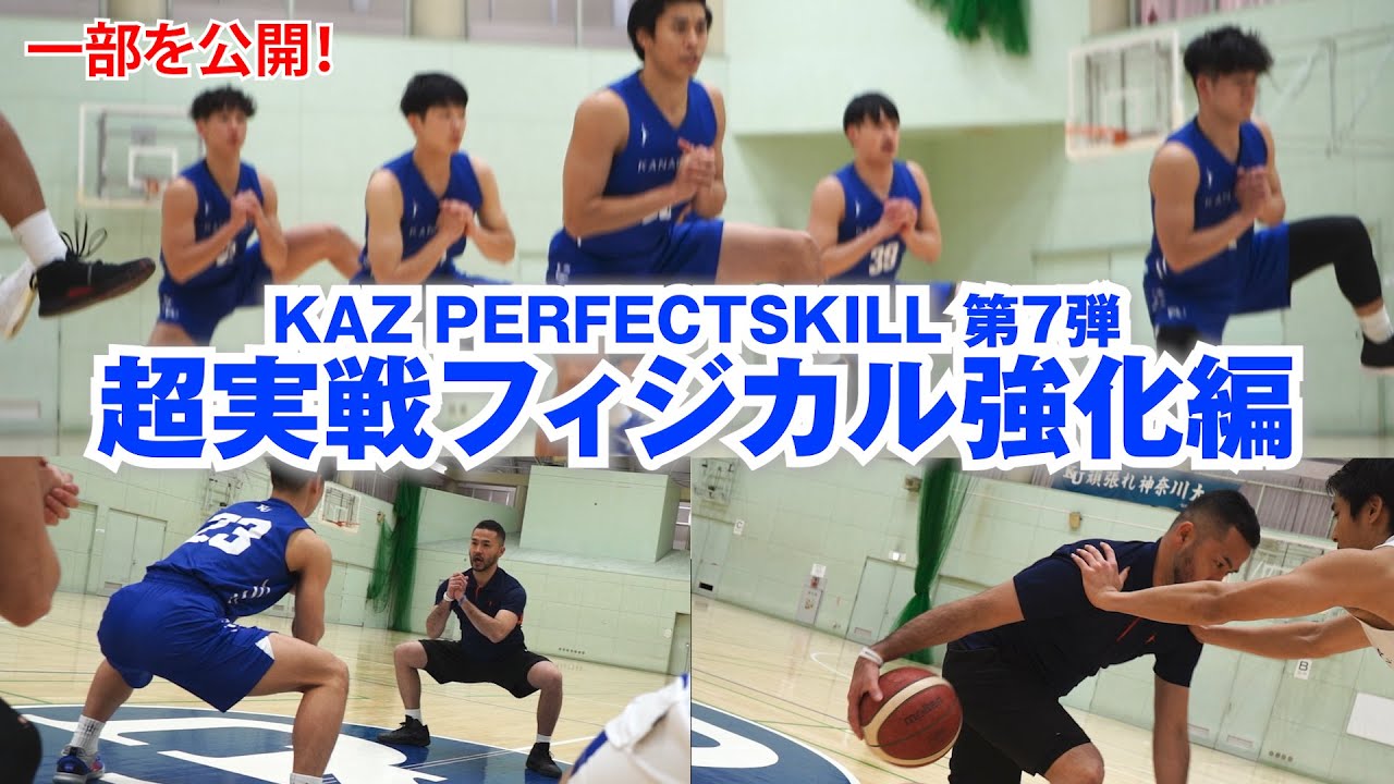 ★匿名発送★KAZ PERFECT SKILL Vol.1 ボールハンドリング編