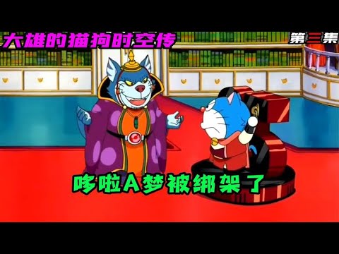 哆啦A夢：為什麽人人都想綁架哆啦A夢，終於有了答案。（3）