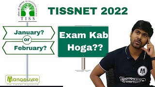 TISSNET 2022 | Exam Kab Hoga  | January or February  | Tissnet 2022 Exam update.