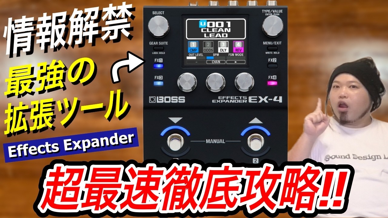 Breaking] In-Depth Guide to the BOSS EX-4 [New Product Reveal