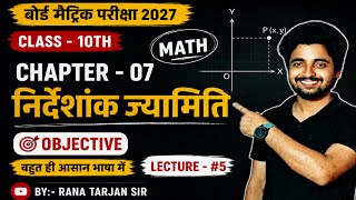Class 10th Maths Chapter 07 निर्देशांक ज्यामिति (Coordinate Geometry) | VVI Objective Questions |