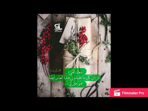 ترنيمة هبدا سنه جديده سنه جديده