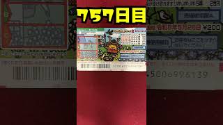 【７５７日目】100万円当たるまで毎日宝くじ買うチャレンジ【にじさんじ/グウェル・オス・ガール】