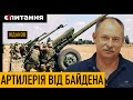 ЖДАНОВ 🔥 Гаубиці з США | Росіяни частково пішли з Маріуполя | 2 сценарії битви за Донбас