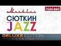 Валерий Сюткин и Light Jazz  /Классика Советской Песни/