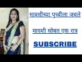 marathi katha | marathi story @ratrichegupit1136