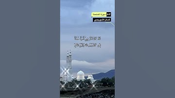 سورة الممتحنة الاية 5-7