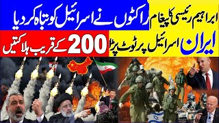 17 January 2022 Ki Top News..!! Israel News Today || Iran latest update ||اسرائیل پر بڑا حملہ ہوگیا