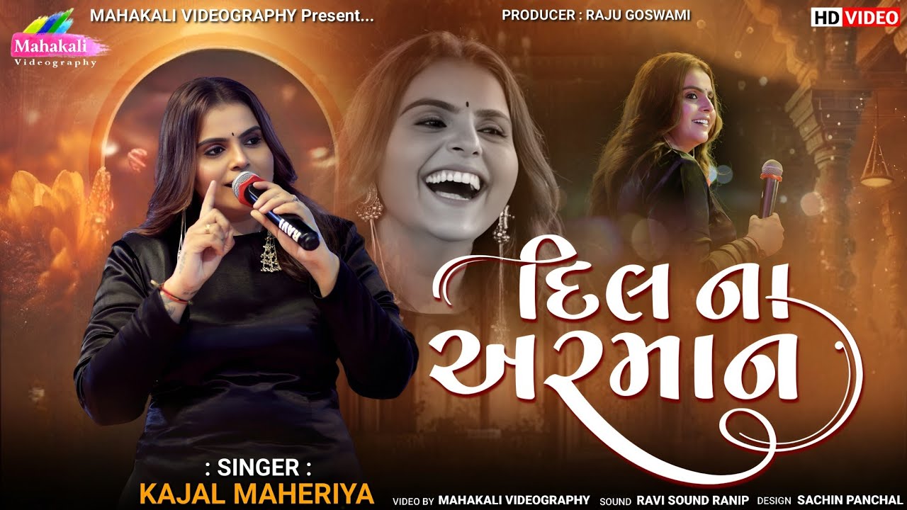 KAJAL MAHERIYA || DIL NA ARMAN || દિલ ના અરમાન Non Stop Trending Song@mahakalivideography 