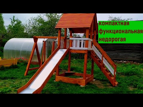 Детская площадка за 4 дня! Как сделать игровой комплекс