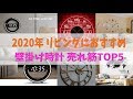 2020年 リビング・寝室におすすめの壁掛け時計TOP5をご紹介☝️