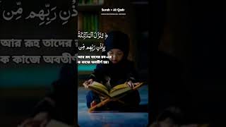 ইসলামিক সুন্দর তেলাওয়াত সূরা আল কদর waz gojol bangla islamic emotional whatsapp motivation