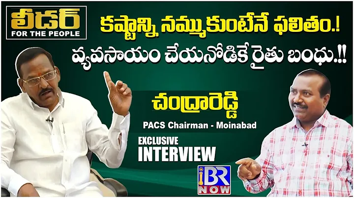 .! PACS Chairman Chandra Reddy Exclusive Interview...