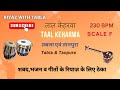 Fast Keharwa Loop | 230 BPM | Scale F | Bhajans, Songs #rhythm  #riyazwithtabla
