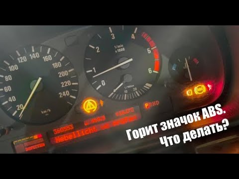 Горит значок ABS -DSC (BOSH) в автомобиле BMW 7 серия  (E38) 740D 2000 года