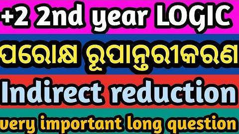 ପରୋକ୍ଷ ରୂପାନ୍ତରୀକରଣ ପ୍ରଣାଳୀ || INDIRECT REDUCTION | INDIRECT REDUCTION PROCESS | REDUCTION