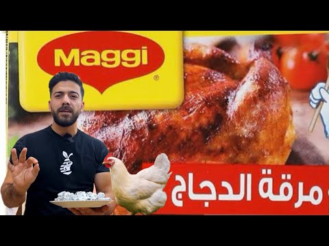 طريقة مكعبات مرقة الدجاج ماجي بدون مواد حافظة رح تستغني عن الجاهز واقتصادية 100 100