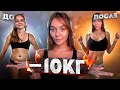 КАК Я ПОХУДЕЛА НА 10 КГ? Стресс, депрессия, нервы // МОЯ ИСТОРИЯ 😢