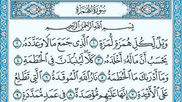 سورة الهمزة الشيخ ماهر المعيقلي Maher Al Muaiqly Surat Al Humazah