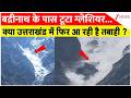 Breaking news: बद्रीनाथ के पास टूटा ग्लेशियर... क्या उत्तराखंड में फिर आ रही है तबाही ?
