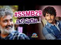 Mahesh babu  ss rajamouli ssmb29 shooting start soon  v vijayendra prasad  ntv ent