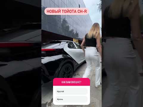 Toyota CH-R крутая хрень? #shorts Лиса рулит