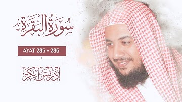 دو آیه آخر سوره البقره به صدای دلنشین إدريس أبكر حفظه الله ❤️ Two last ayat of Surah Al-Baqarah