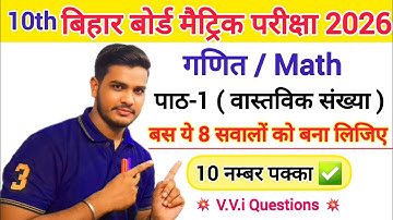🔥 Class 10 Maths Chapter 1 – Real Numbers ke 8 Most Important Questions 2026 Board Exam ke liye! 