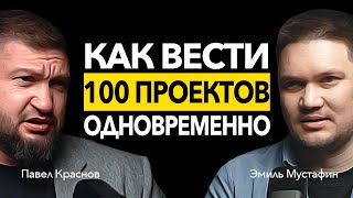 Как МАСШТАБИРОВАТЬ бизнес? Строительный бизнес. Павел Краснов