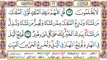 ألقران الكريم حاتم فريد الواعر الصفحة 53