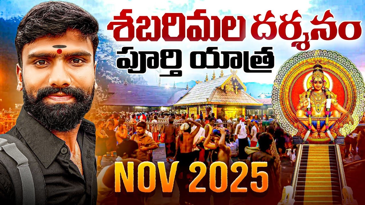 Sabarimala Full Trip details || Ayyappa Dharshan || Tokens || Latest 2025-2026 || అయ్యప్ప స్వామి 