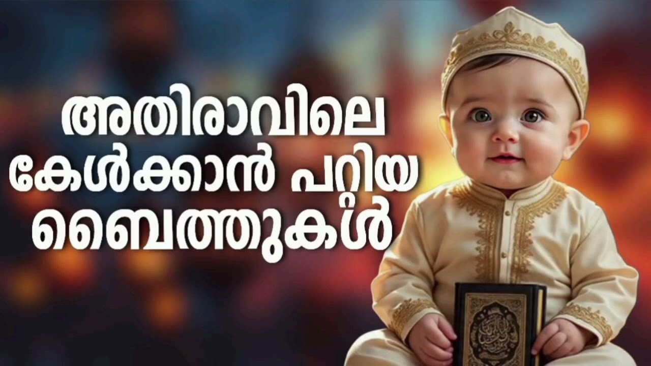 Ramalan Special Non Stop Islamic Baithukal Mappila Songs l Islamic Madh Malayalam Pattukal