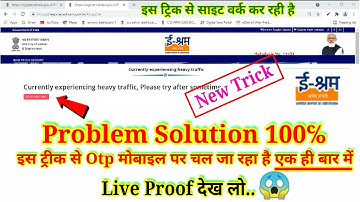 E Shram Currently Experiencing Heavy Traffic Please Try After Sometime | eshram Server Problem Trick
