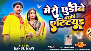 मेसे छुडीन बताडे एटिट्यूड//ADIVASI BEWAFA SONG//RAHUL MAVI NEW ADIVASI SAD GAFULI BEWAFA SONG 2026