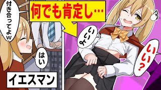 もしも、同級生がイエスマンになったら…どんなお願いにもYESと答えてくれ…【アニメ】【マンガ動画】