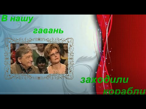 Видео: В нашу гавань заходили корабли .