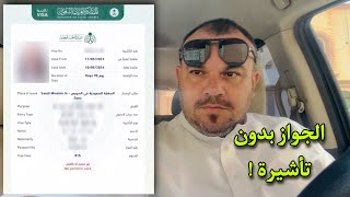 طريقة طباعة التأشيرة بعد التحديث الجديد بإلغاء اصدارها علي جواز السفر من منصة التأشيرات