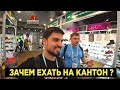 КАНТОНСКАЯ ВЫСТАВКА В КИТАЕ С КОМПАНИЕЙ С SONMAX