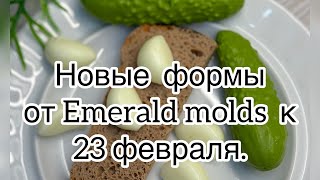 видео: Мыловарение 🫶 заливаю новые формы от Emerald molds картинка: Мыловарение 🫶 заливаю новые формы от Emerald molds