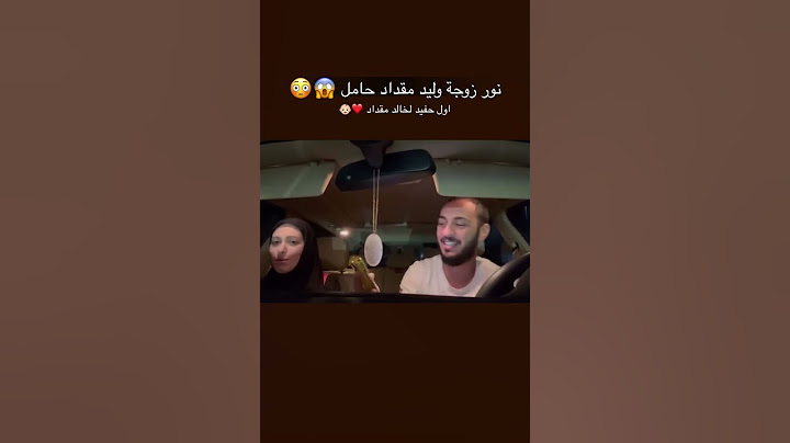 ردة فعل وليد على حمل نور 🤰🏻🤭🔥