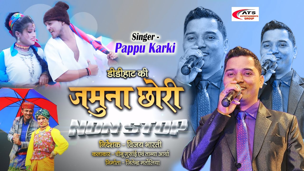 Pappu Karki Kumaoni Song   Didihat Ki Chori   Maya Mohani Full HD Song  Pahadi Songs