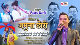 Pappu Karki Kumaoni Song - Didihat Ki Chori (नॉनस्टॉप) | Maya Mohani Full HD Song | Pahadi Songs