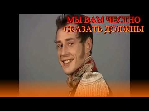 Мы вам честно песня слушать. Мы вам честно сказать хотим на девчонок мы больше не глядим. Типшем. Мы вам честно песня слушать. Мы вам честно сказать хотим песня.