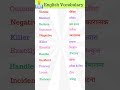 💯Most Important Vocabulary|| English speaking practice for begginers|| #shorts #viral #video #yt