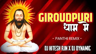 GIROUDPURI_DHAM_ME | CG UT PANTHI MIX | CG DJ SONG | DJ HITESH RJN |DJ DYNAMIC ZONE| DJ GOL2 | 2022