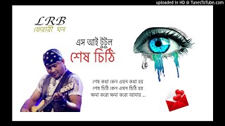 Video thumbnail of "LRB - Shesh Chithi || S I Tutul"
