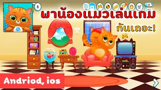 พาน้องแมวเล่นเกมกันเถอะ | Bubbu - My Virtual Pet [เกมส์มือถือ] screenshot 5