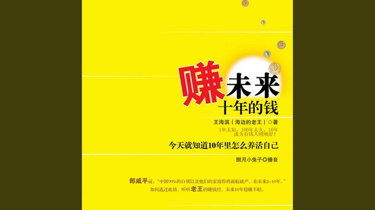Chapter 83 - 赚未来十年的钱 - YouTube