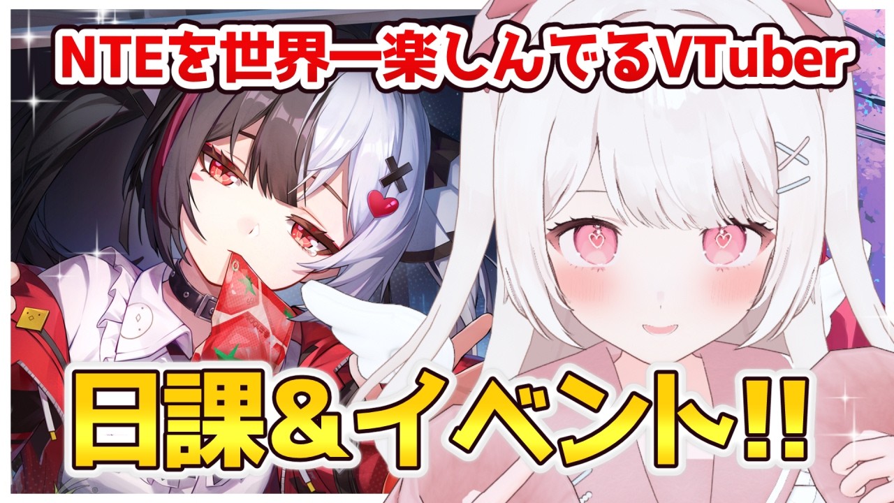 【NTE】軌道外領域!→レクイエムを探す!日課&イベント!NTEを世界一楽しんでるVTuber!!【NTE: Neverness to Everness】