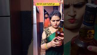 बीवी की आखो👀 झोखी धूल 😆#comedy #youtube #funny #trending #youtubeshorts  #trendingshorts #viral